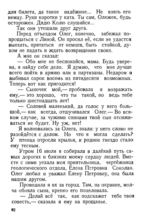 Елена Кошевая - Повесть о сыне - Страница № 83