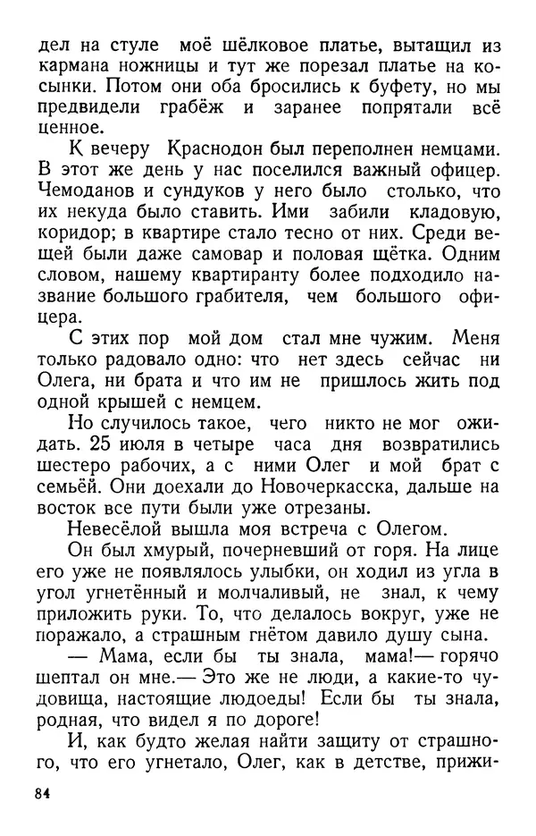 Елена Кошевая - Повесть о сыне - Страница № 85