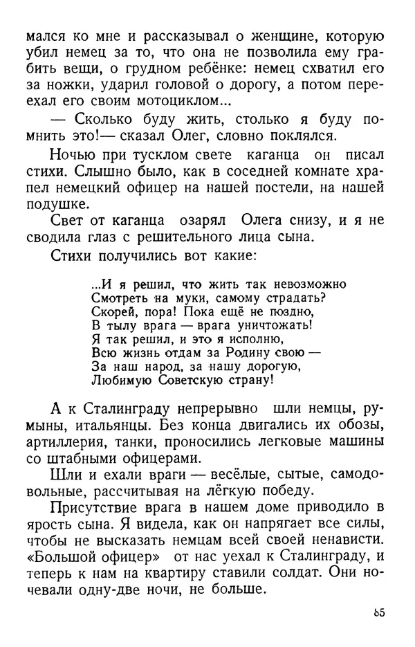 Елена Кошевая - Повесть о сыне - Страница № 86