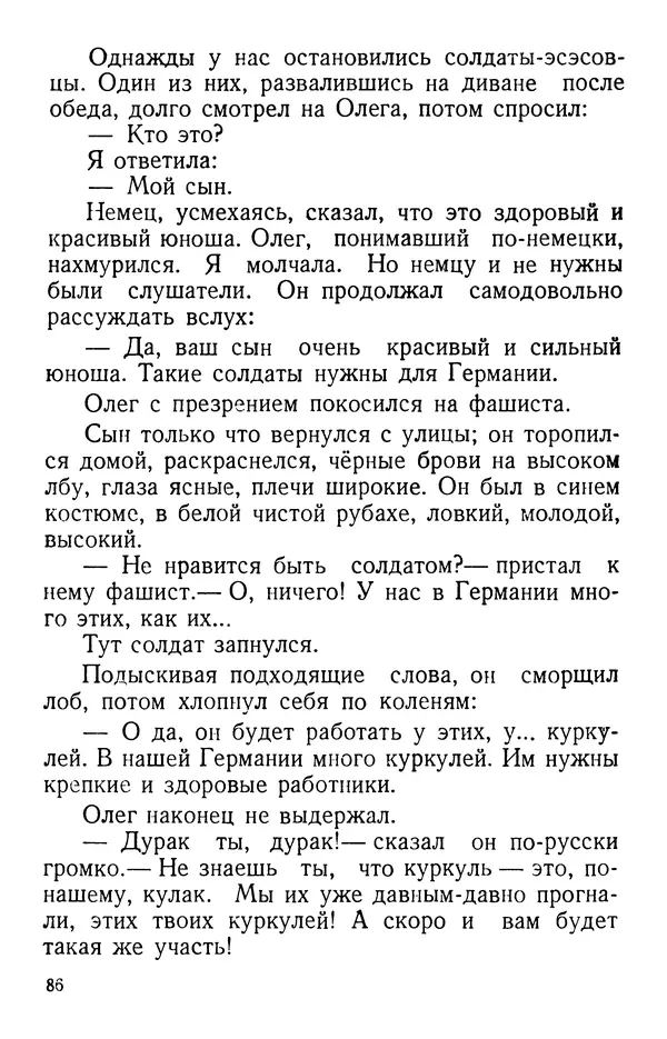 Елена Кошевая - Повесть о сыне - Страница № 87