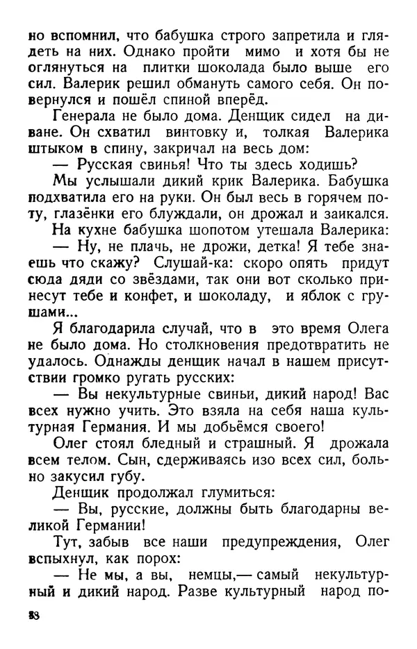 Елена Кошевая - Повесть о сыне - Страница № 89