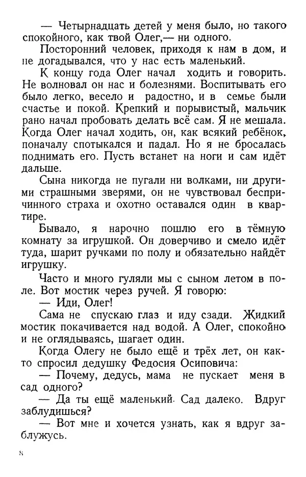 Елена Кошевая - Повесть о сыне - Страница № 9