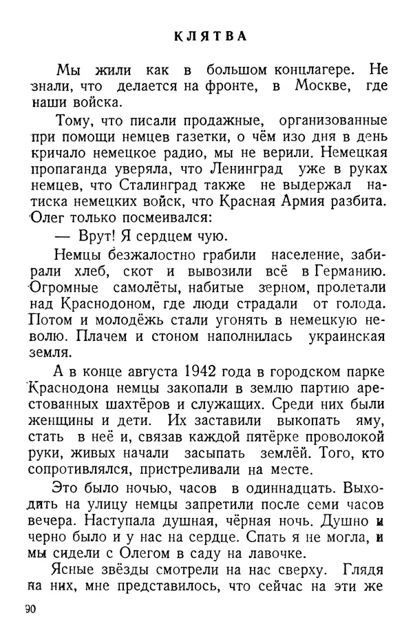 Елена Кошевая - Повесть о сыне - Страница № 91
