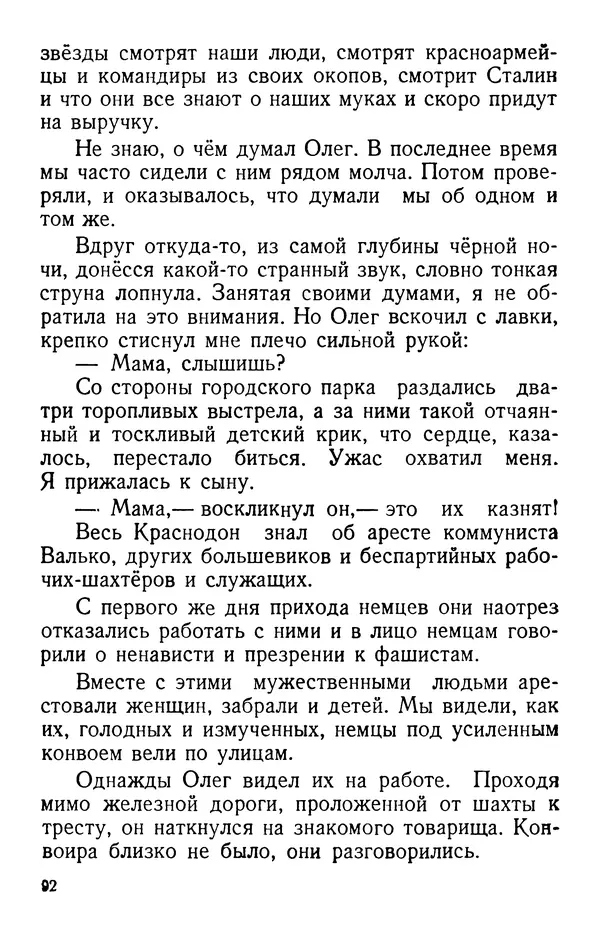 Елена Кошевая - Повесть о сыне - Страница № 93