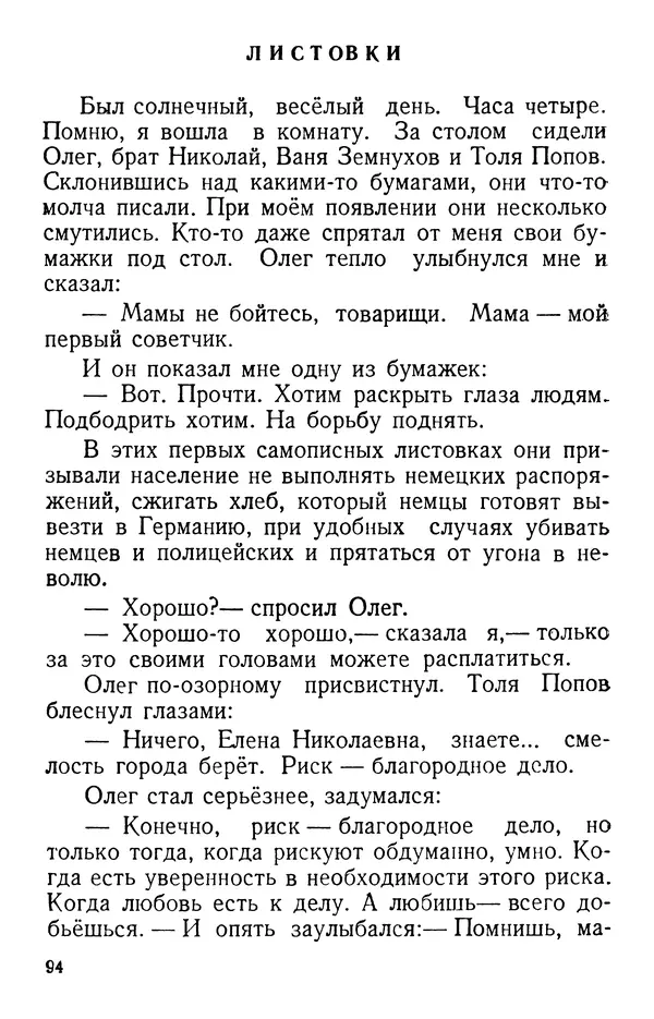 Елена Кошевая - Повесть о сыне - Страница № 95