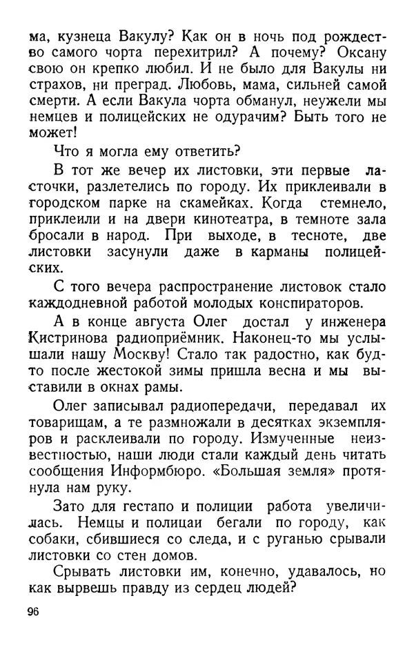 Елена Кошевая - Повесть о сыне - Страница № 97