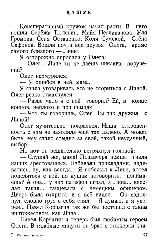 Елена Кошевая - Повесть о сыне - Страница № 98