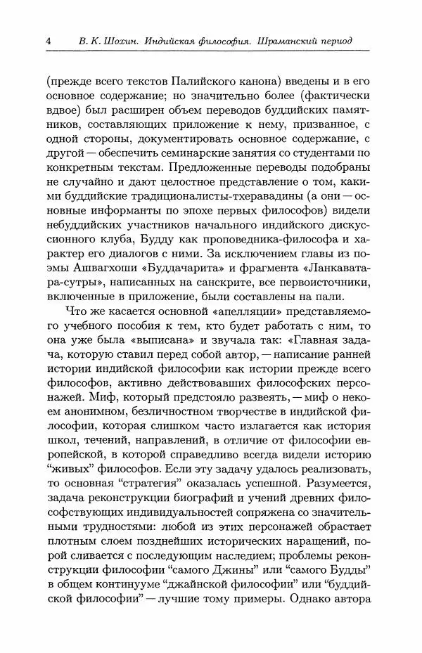 Владимир Шохин - Индийская философия - Страница № 5