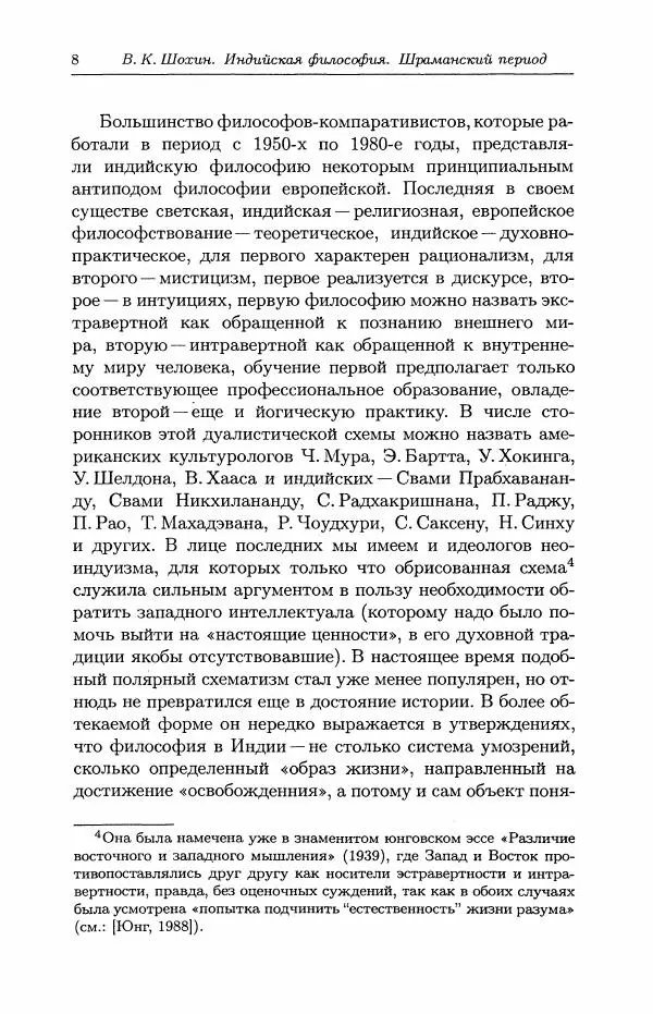 Владимир Шохин - Индийская философия - Страница № 9