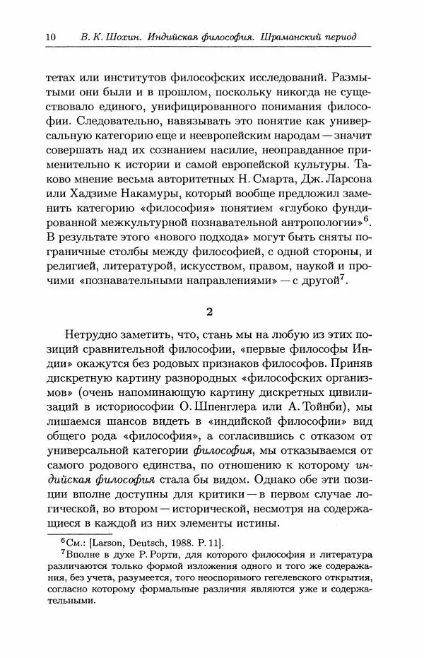 Владимир Шохин - Индийская философия - Страница № 11