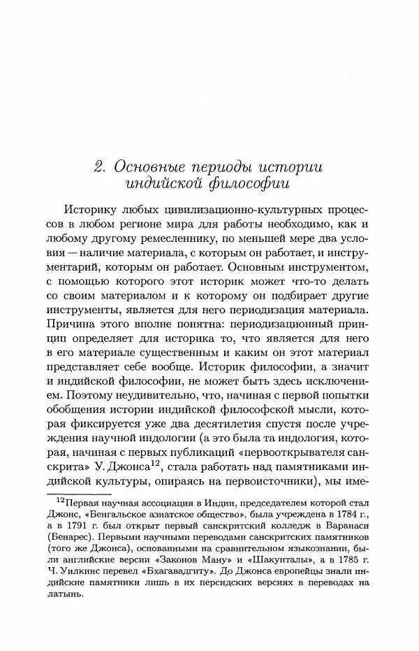 Владимир Шохин - Индийская философия - Страница № 17