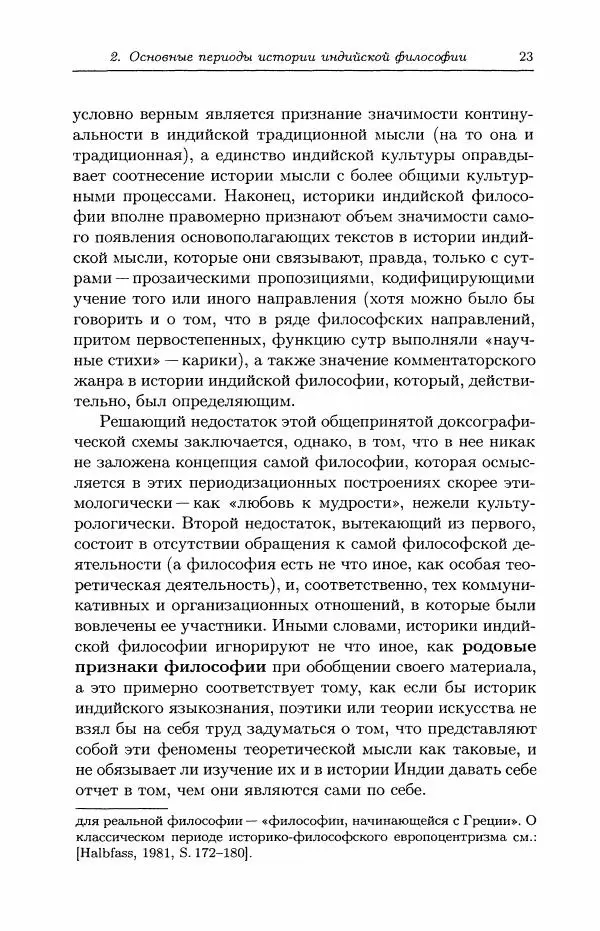 Владимир Шохин - Индийская философия - Страница № 24