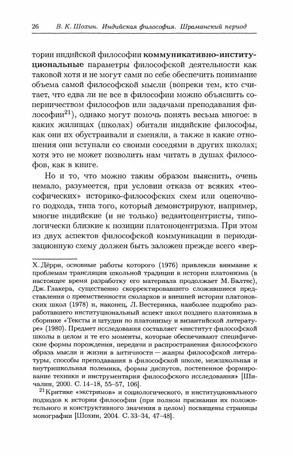 Владимир Шохин - Индийская философия - Страница № 27