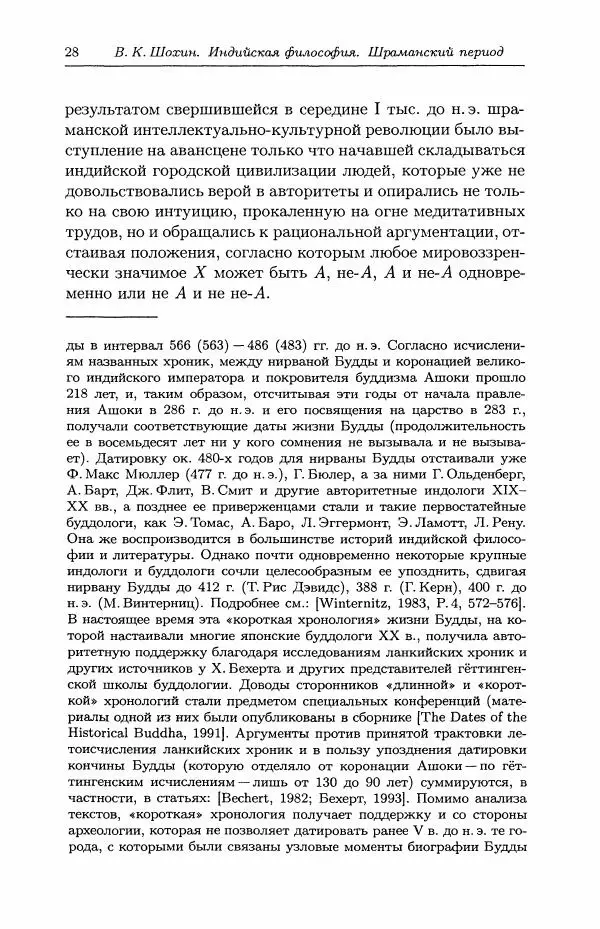 Владимир Шохин - Индийская философия - Страница № 29