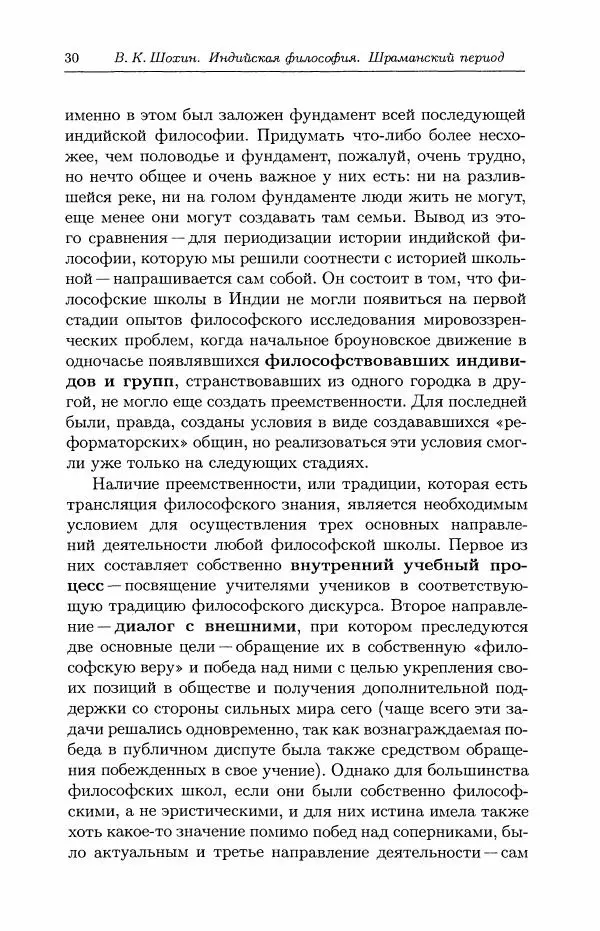 Владимир Шохин - Индийская философия - Страница № 31
