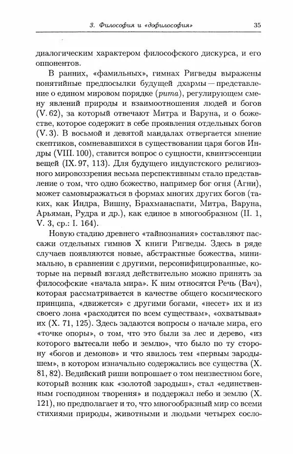 Владимир Шохин - Индийская философия - Страница № 36