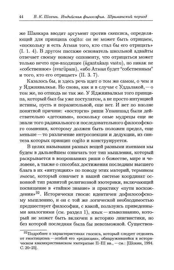 Владимир Шохин - Индийская философия - Страница № 45