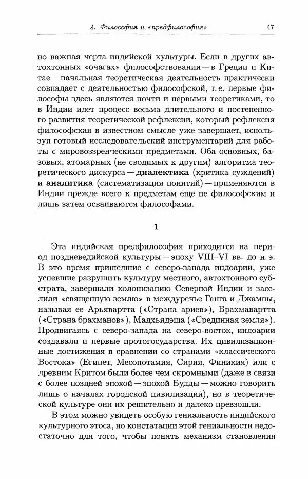 Владимир Шохин - Индийская философия - Страница № 48