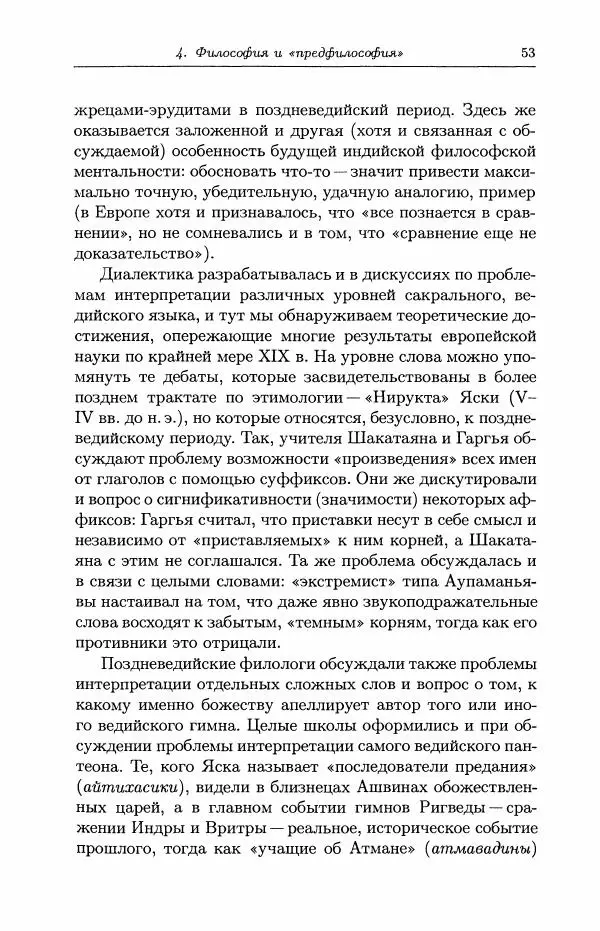 Владимир Шохин - Индийская философия - Страница № 54