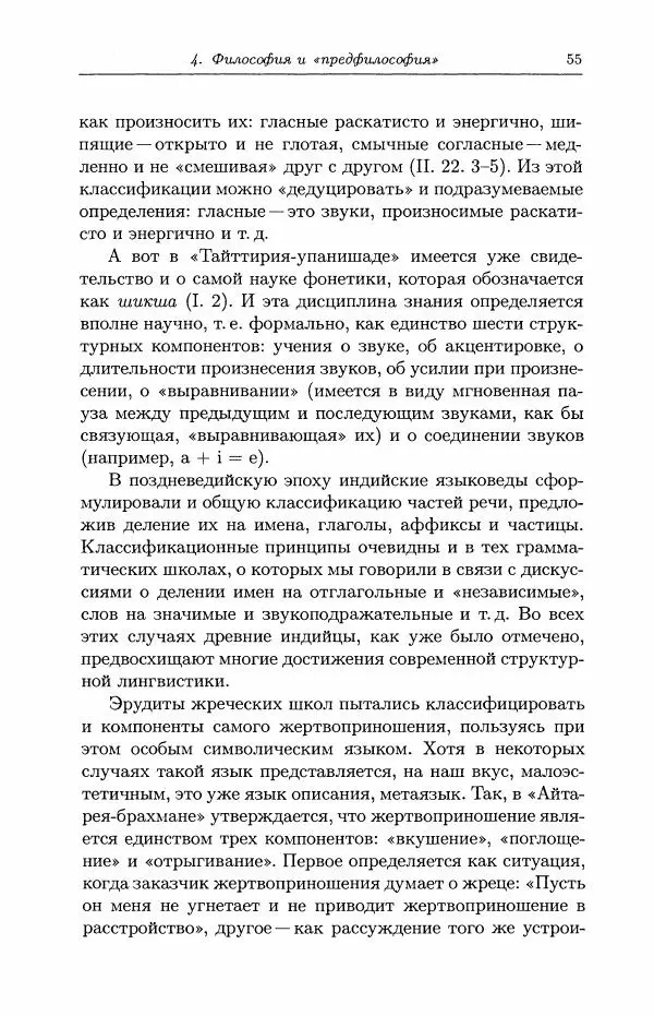 Владимир Шохин - Индийская философия - Страница № 56