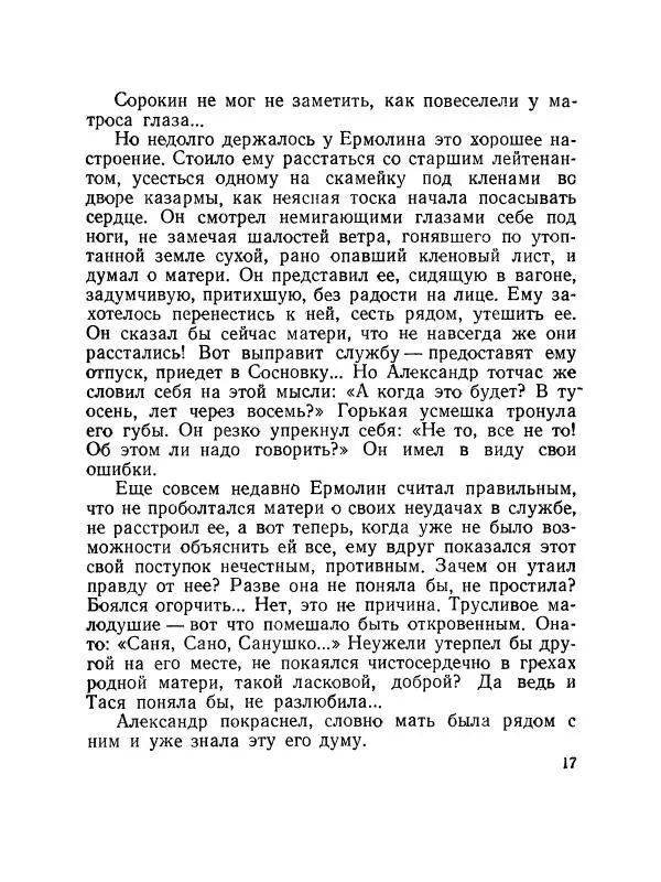 Николай Логинов - Двое в каюте - Страница № 18