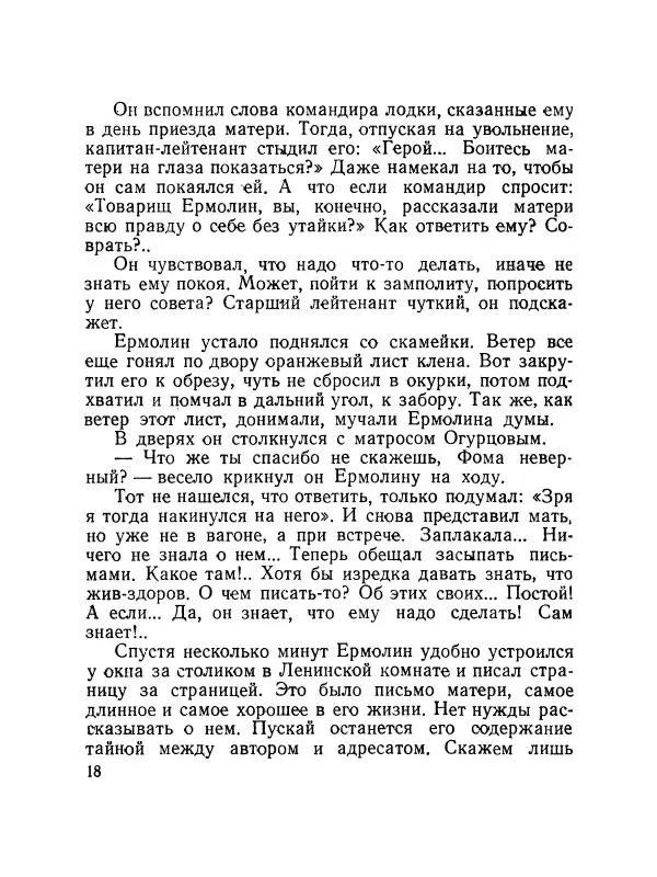 Николай Логинов - Двое в каюте - Страница № 19