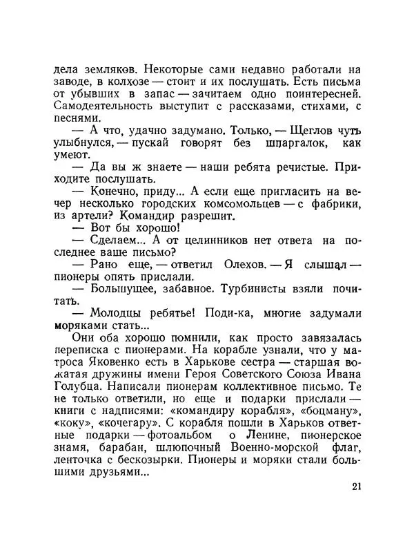Николай Логинов - Двое в каюте - Страница № 22