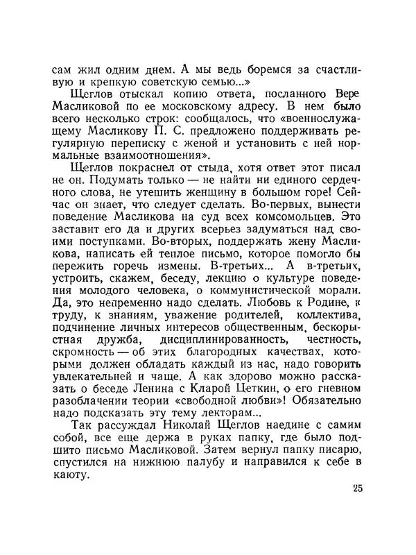 Николай Логинов - Двое в каюте - Страница № 26