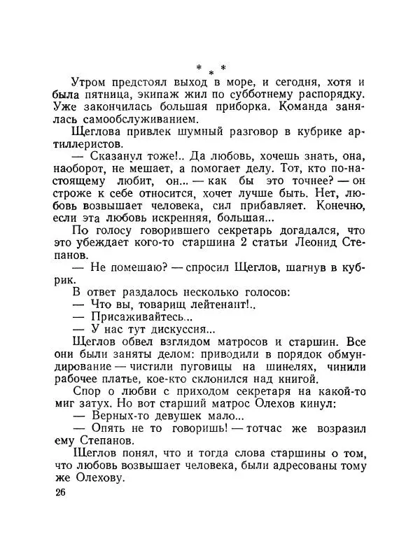 Николай Логинов - Двое в каюте - Страница № 27