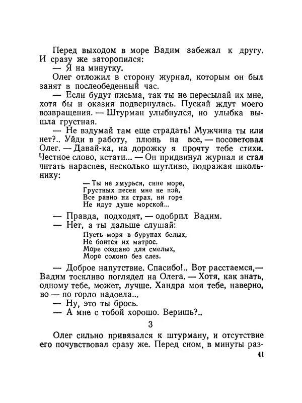 Николай Логинов - Двое в каюте - Страница № 42