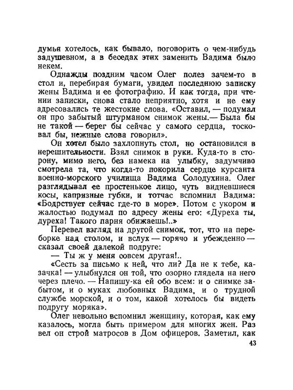 Николай Логинов - Двое в каюте - Страница № 44