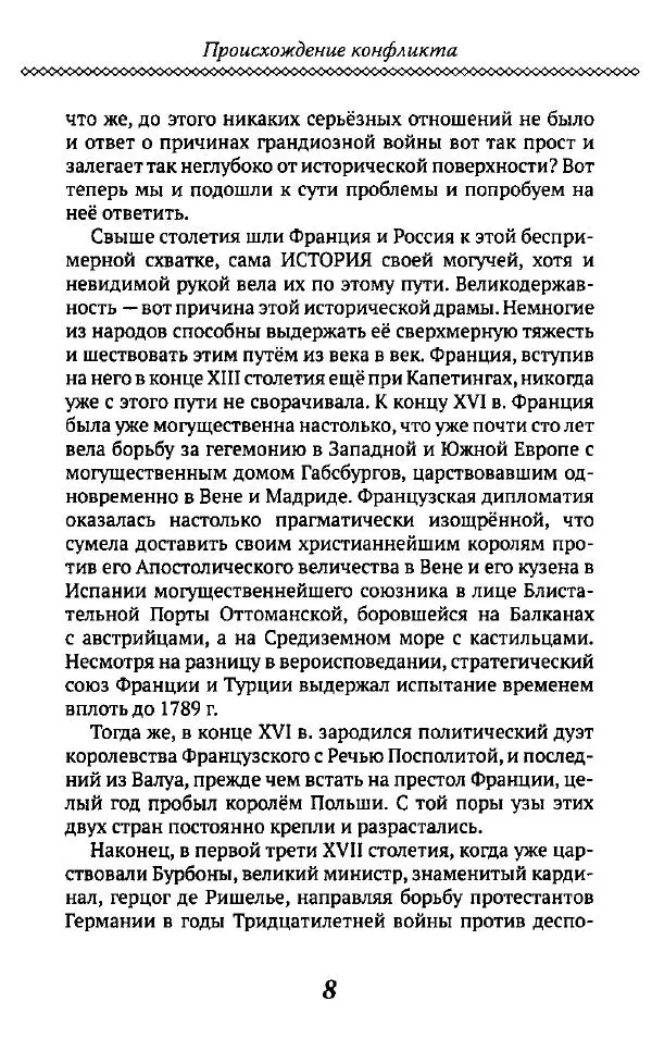 Борис Кипнис - Славный год - Страница № 8