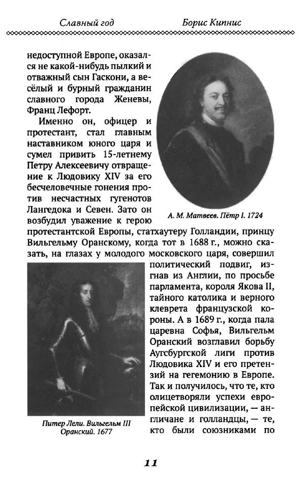 Борис Кипнис - Славный год - Страница № 11