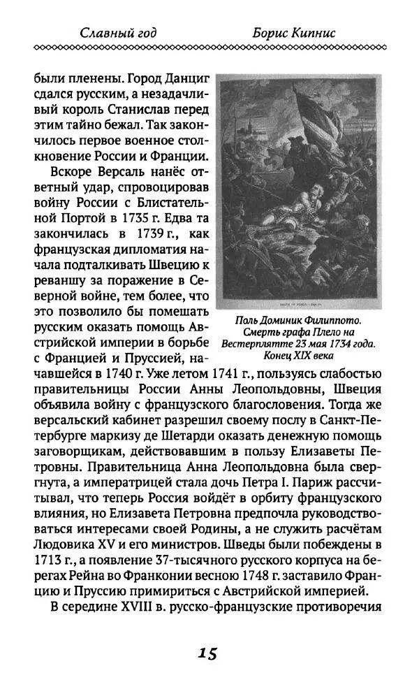 Борис Кипнис - Славный год - Страница № 15