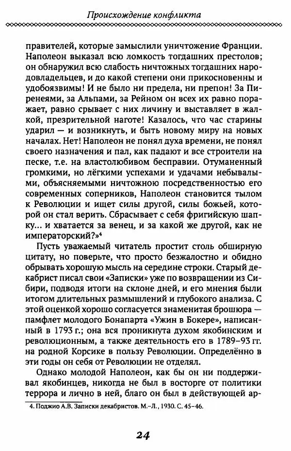 Борис Кипнис - Славный год - Страница № 24