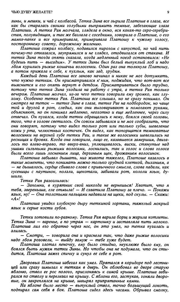Джон Донн - Новый мир, 1991 № 04 - Страница № 10