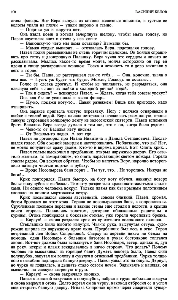 Джон Донн - Новый мир, 1991 № 04 - Страница № 101