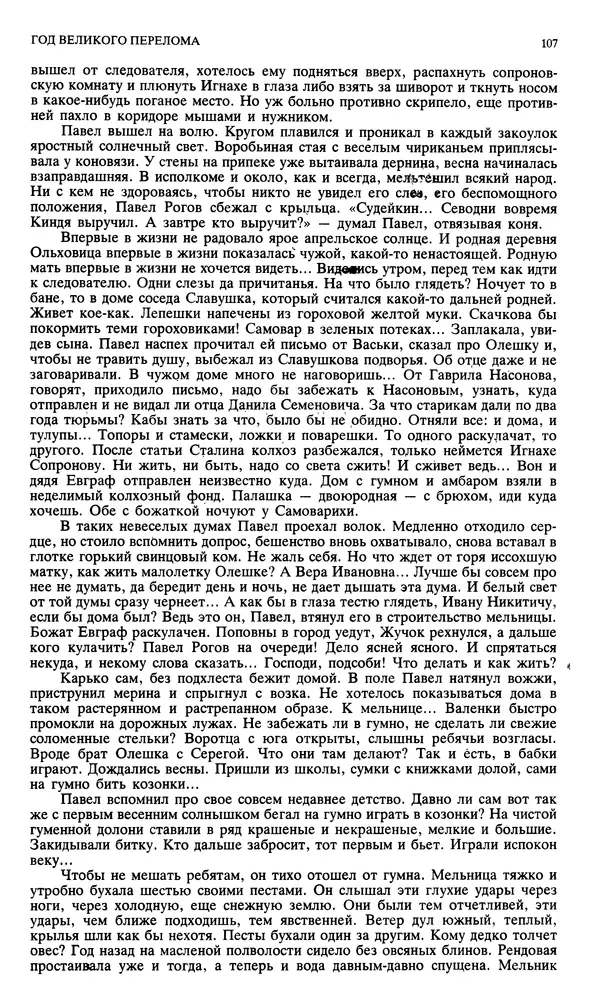Джон Донн - Новый мир, 1991 № 04 - Страница № 108