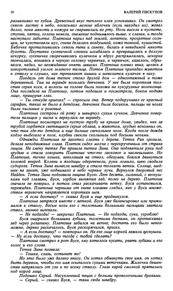 Джон Донн - Новый мир, 1991 № 04 - Страница № 11