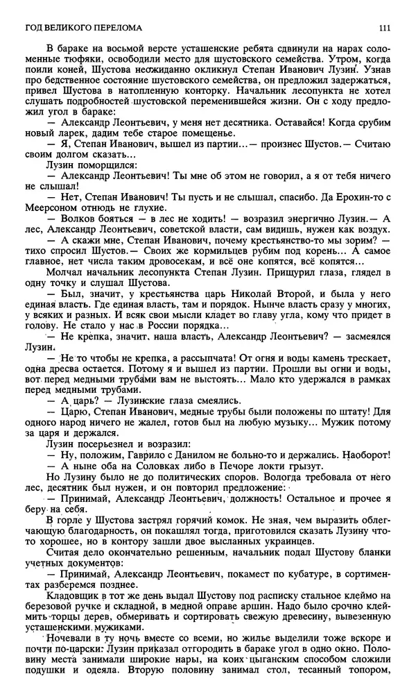 Джон Донн - Новый мир, 1991 № 04 - Страница № 112