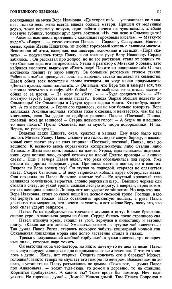 Джон Донн - Новый мир, 1991 № 04 - Страница № 116
