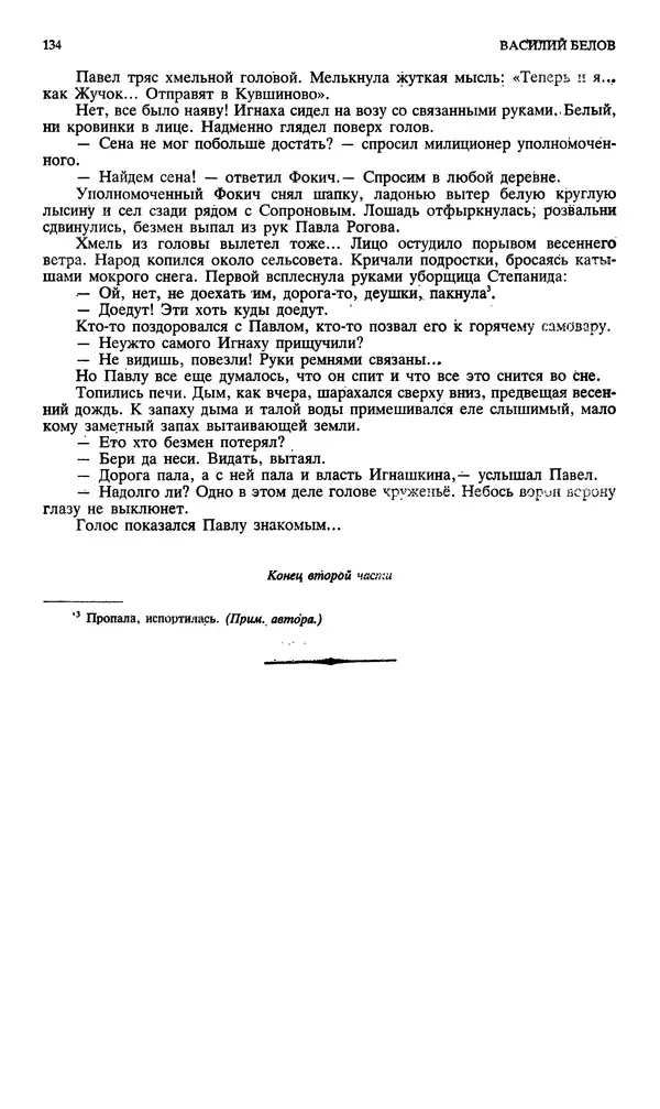 Джон Донн - Новый мир, 1991 № 04 - Страница № 135
