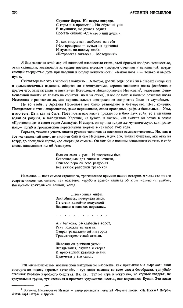 Джон Донн - Новый мир, 1991 № 04 - Страница № 137