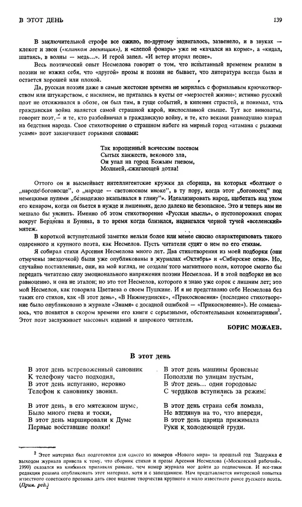 Джон Донн - Новый мир, 1991 № 04 - Страница № 140