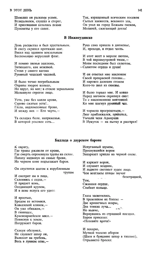 Джон Донн - Новый мир, 1991 № 04 - Страница № 142