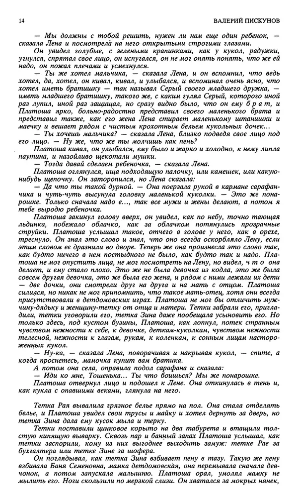 Джон Донн - Новый мир, 1991 № 04 - Страница № 15