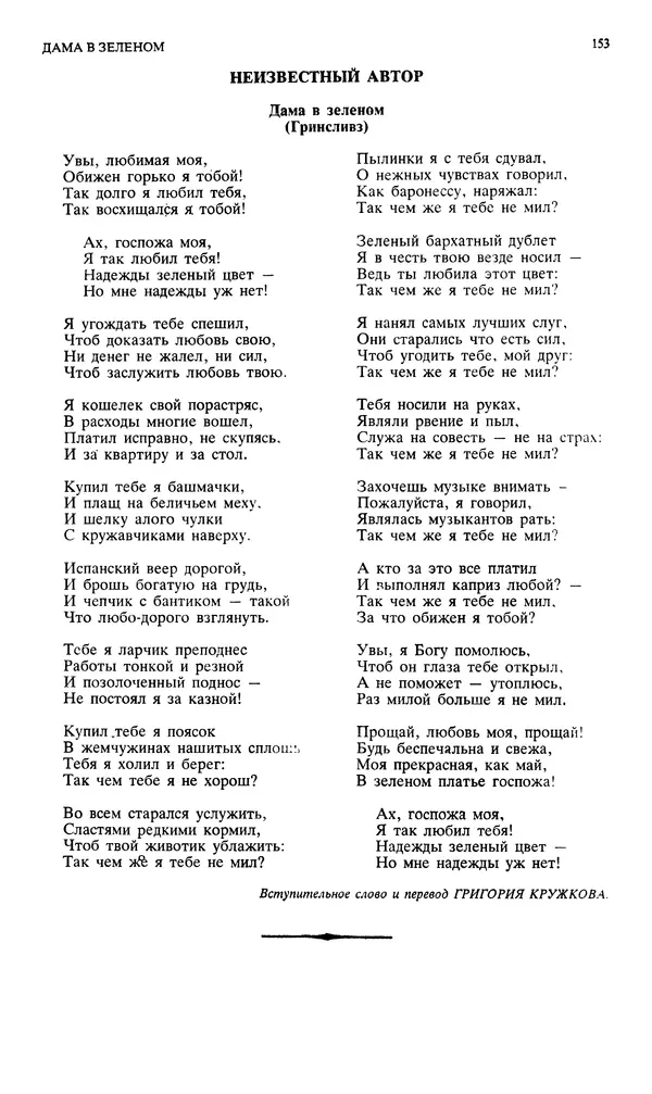 Джон Донн - Новый мир, 1991 № 04 - Страница № 154