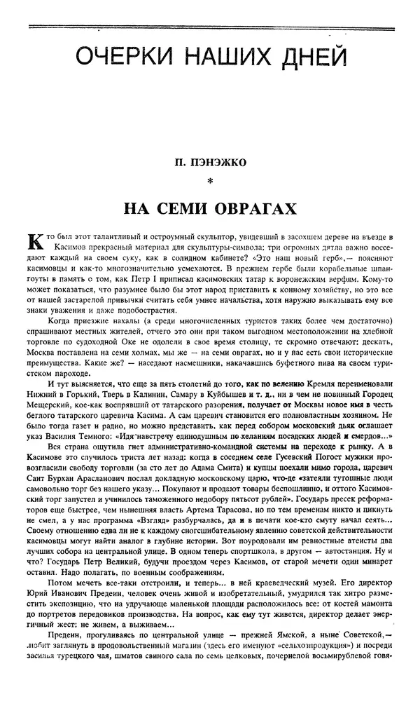 Джон Донн - Новый мир, 1991 № 04 - Страница № 155