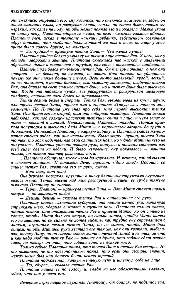 Джон Донн - Новый мир, 1991 № 04 - Страница № 16