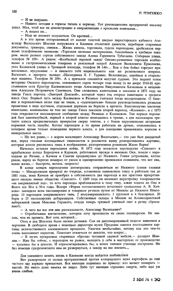 Джон Донн - Новый мир, 1991 № 04 - Страница № 161